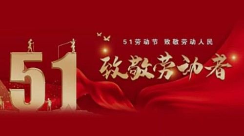凝聚中国力量 弘扬劳模精神 缎带行业的创新引领者—记义乌市东鼎纺织有限公司董事长黄建顺